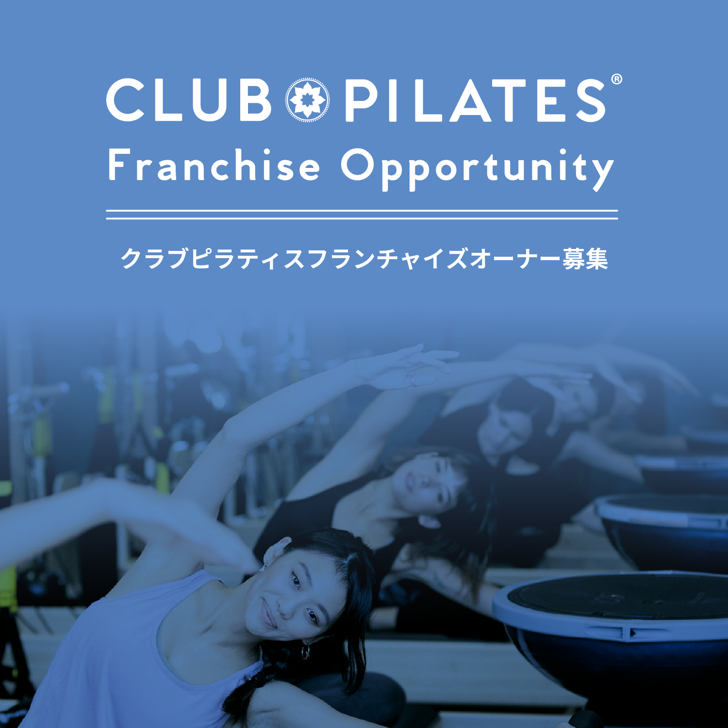 クラブピラティス Franchise Opportunity