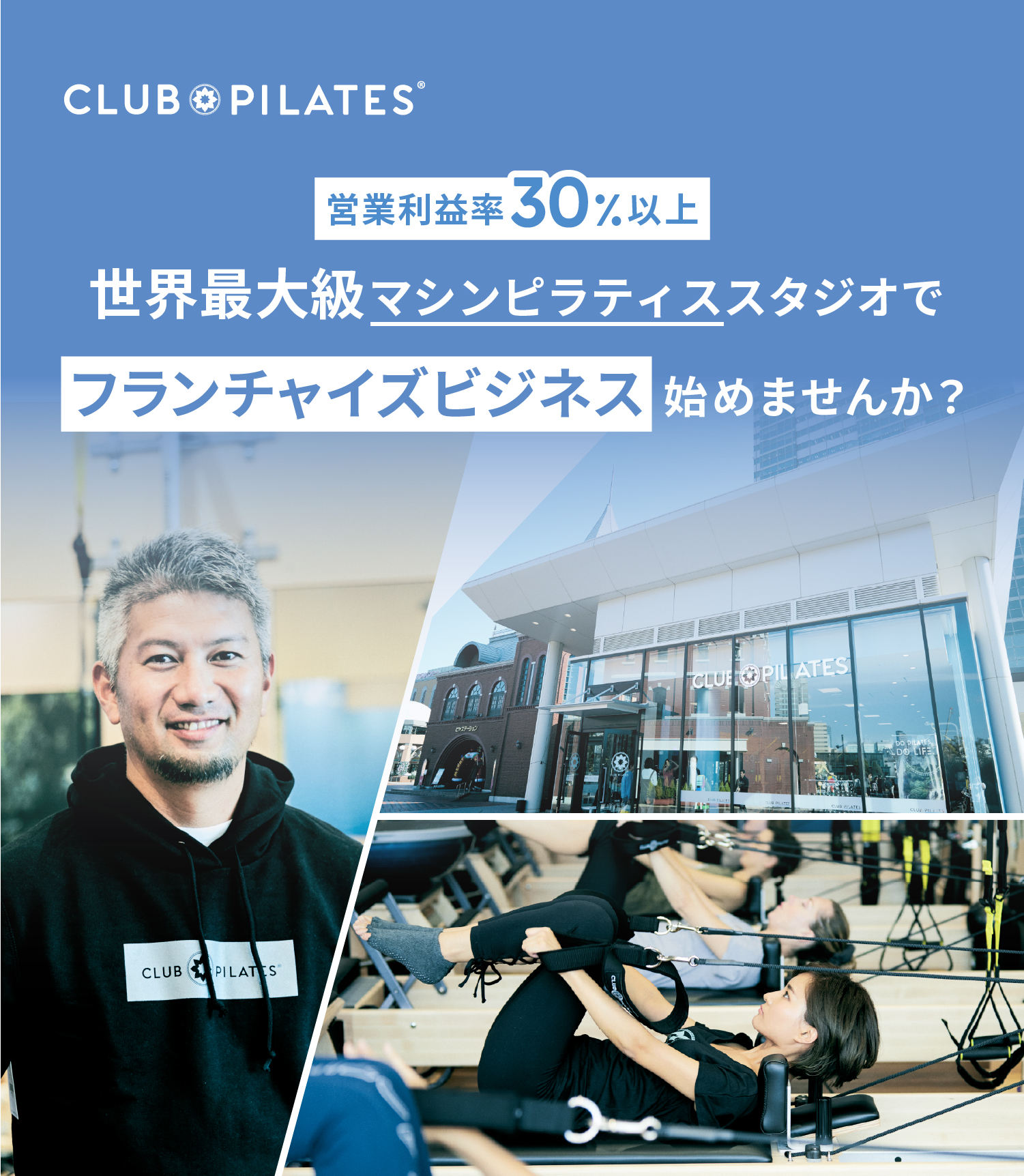 クラブピラティス Franchise Opportunity